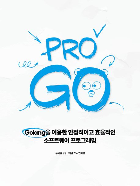 Pro Go : Golang을 이용한 안정적이고 효율적인 소프트웨어 프로그래밍 책표지