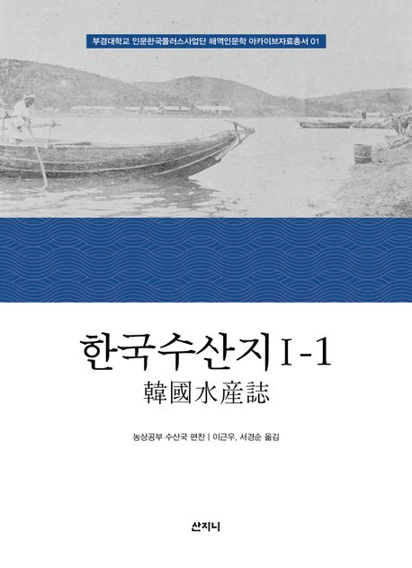한국수산지 책표지