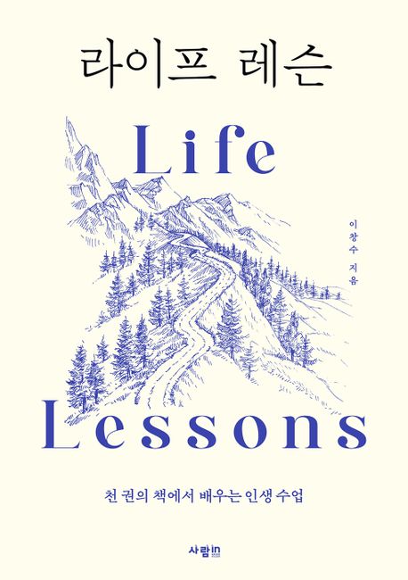 라이프 레슨 = Life lessons : 천 권의 책에서 배우는 인생 수업 책표지