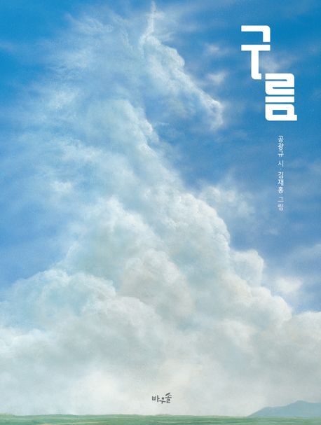 구름 책표지