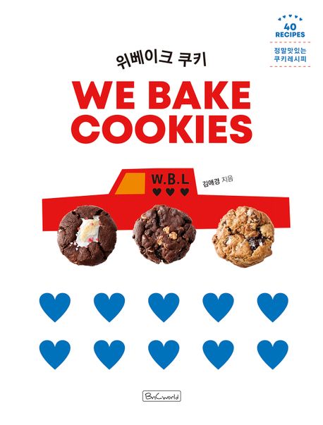 위베이크 쿠키 = We bake cookies : 정말 맛있는 쿠키레시피 책표지