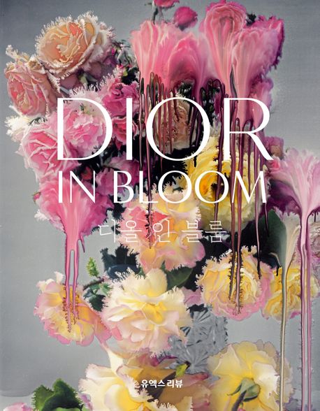 디올 인 블룸 = Dior in bloom 책표지