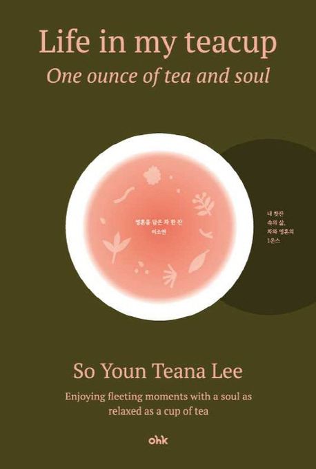 라이프 인마이 티컵 = Life in my teacup : one ounce of tea and soul : 영혼을 담은 차 한 잔 책표지