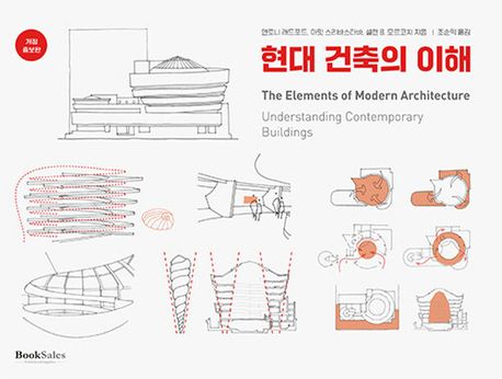 현대 건축의 이해  책 표지