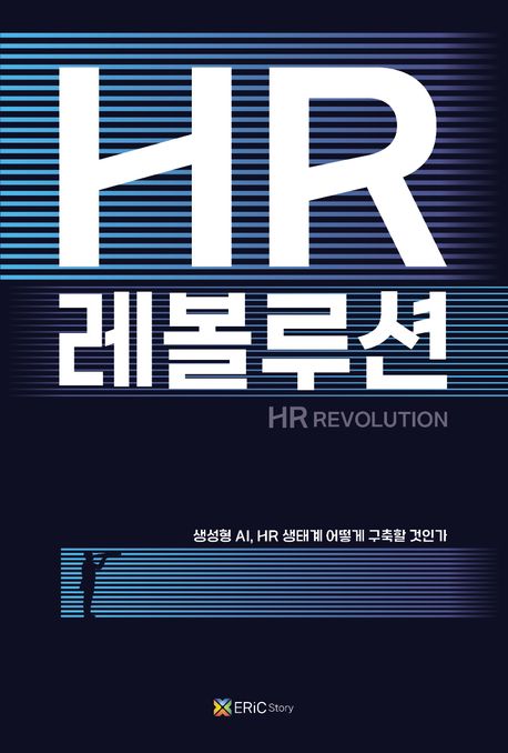 HR 레볼루션 = HR revolution 책표지