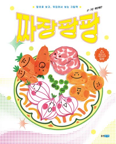 짜장팡팡  책 표지