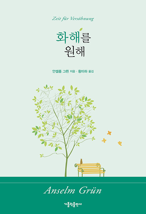 화해를 원해  책 표지