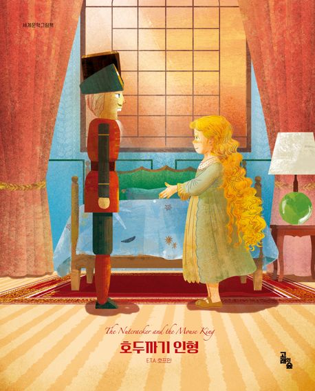 호두까기 인형 = The nutcracker and the mouse king  책 표지