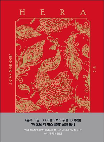 헤라  책 표지