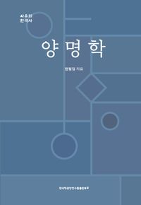 양명학  책 표지