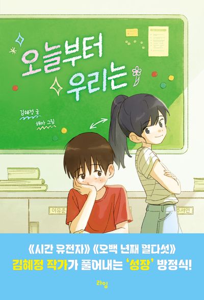 오늘부터 우리는  책 표지