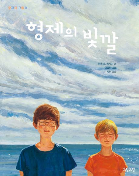 형제의 빛깔  책 표지