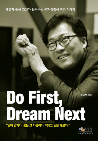 Do first, dream next : 개발자 출신 CEO가 들려주는 꿈과 성장에 관한 이야기