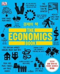 경제의 책 책표지