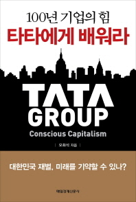 (100년 기업의 힘) 타타에게 배워라 = Tata group : conscious capitalism 책표지