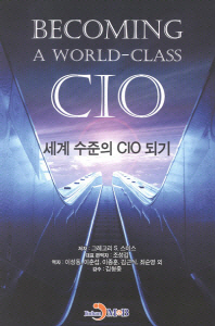 (정상을 향한 길) 세계 수준의 CIO 되기 책표지