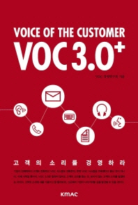 VOC 3.0  : voice of the customer 책표지