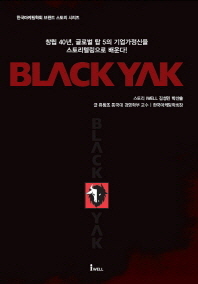 Black yak : 창립 40년, 글로벌 탑 5의 기업가정신을 스토리텔링으로 배운다! 책표지