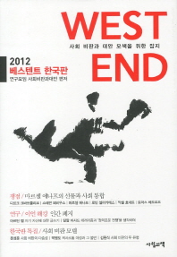 (2012) 베스텐트 한국판 : 사회 비판과 대안 모색을 위한 잡지 책표지