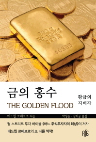 금의 홍수 : 황금의 지배자 책표지
