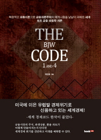 (The) BJW code 1 and 4 책표지