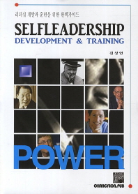 Self leadership : development & training : 리더십 개발과 훈련을 위한 완벽가이드 책표지