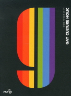 Gay culture holic : 친절한 게이문화 안내서 책표지