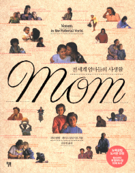 Mom : 전 세계 엄마들의 사생활 책표지