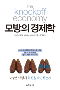 모방의 경제학 책표지