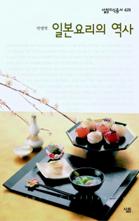 일본요리의 역사 책표지