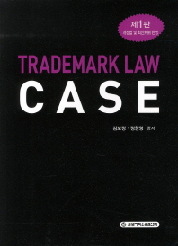 Trademark law case 책표지