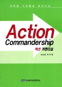 액션 커맨더십 = Action commandership 책표지