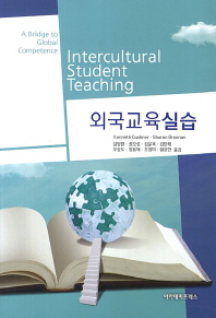 외국교육실습 책표지
