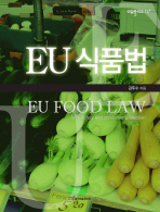 EU 식품법/ EU food law : food safety and consumer protection 책표지