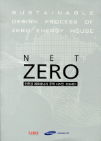 Net zero : 친환경 제로에너지 주택 디자인 프로세스 = Sustainable design process of zero energy house 책표지
