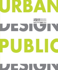 도시디자인/공공디자인 = Urban design public design 책표지