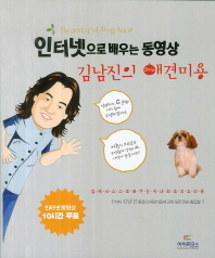 김남진의 애견미용 책표지
