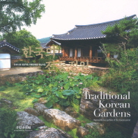 한국의 전통정원 : 조선시대 대표적인 전통정원을 중심으로 = Traditional Korean gardens : representative gardens of the Joseon period 책표지