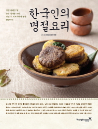 한국인의 명절요리 책표지