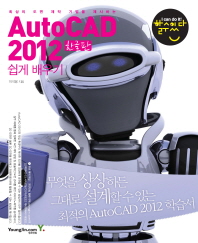 (최상의 도면 제작 기법을 제시하는) AutoCAD 2012 쉽게배우기 : 한글판 책표지