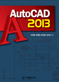 AutoCAD 2013 책표지