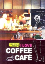 I love coffee and cafe : 친절한 바리스타C 커피를 부탁해 책표지