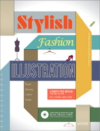 스타일리시 패션 일러스트 : 모델 드로잉, 의상 디자인 = Stylish fashion illustration : model drawing clothes design 책표지