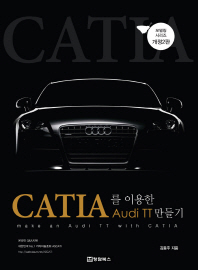 CATIA를 이용한 Audi TT 만들기 = Make an Audi TT with CATIA 책표지