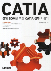 설계 BOM을 위한 CATIA 실무 익히기 책표지
