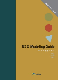 NX 8 모델링 가이드 = NX 8 modeling guide 책표지