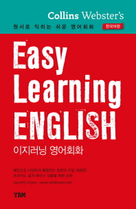 이지러닝 영어회화 : 한국어판 = Easy learning English 책표지