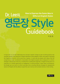 Dr. Lee의 영문장 style guidebook : how to express the same idea in different English styles 책표지