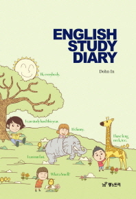 English study diary 책표지