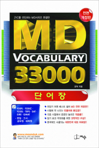 MD vocabulary 33000 : 단어장 책표지